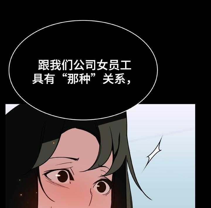 《急速下坠》第38话 38_听说 第24页