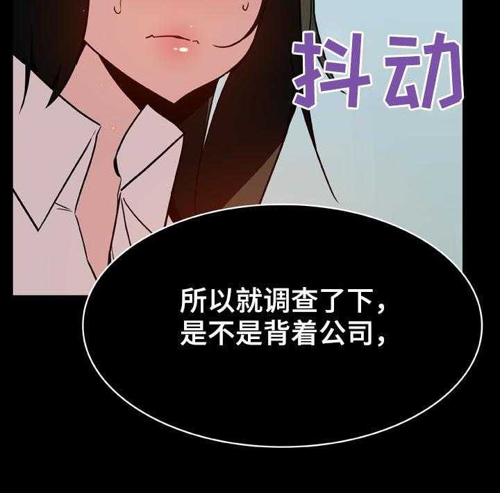 《急速下坠》第38话 38_听说 第25页