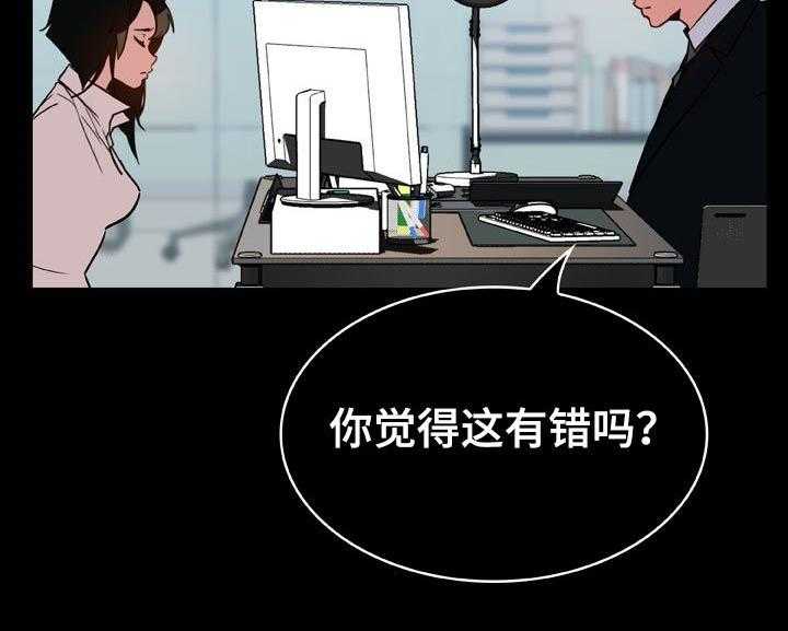 《急速下坠》第38话 38_听说 第32页