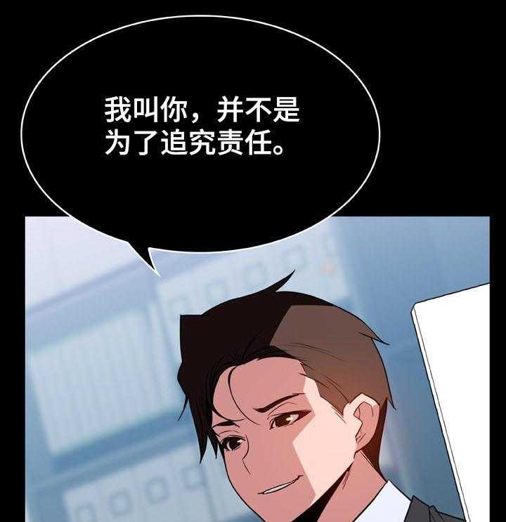 《急速下坠》第38话 38_听说 第37页