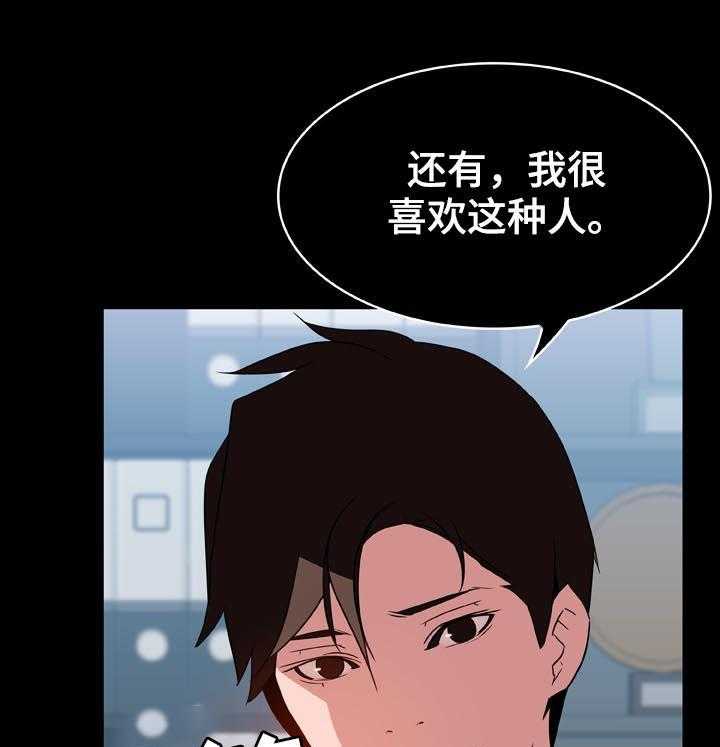 《急速下坠》第38话 38_听说 第41页