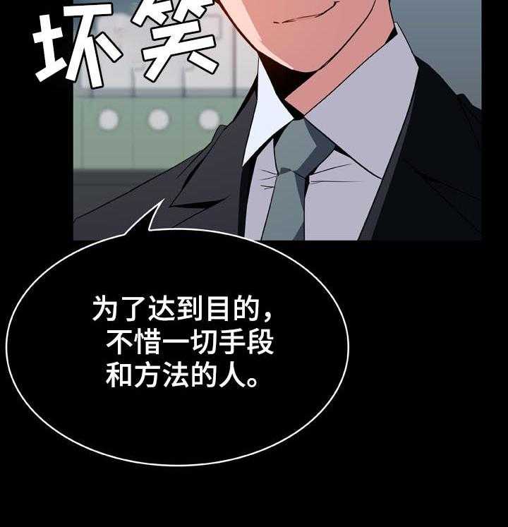 《急速下坠》第38话 38_听说 第42页