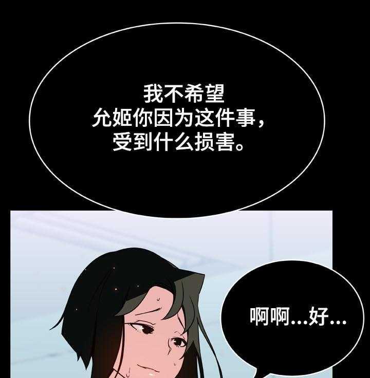 《急速下坠》第38话 38_听说 第46页