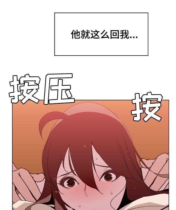 《急速下坠》第38话 38_听说 第9页