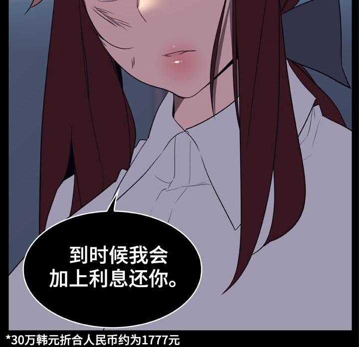 《急速下坠》第41话 41_你能负责吗 第10页