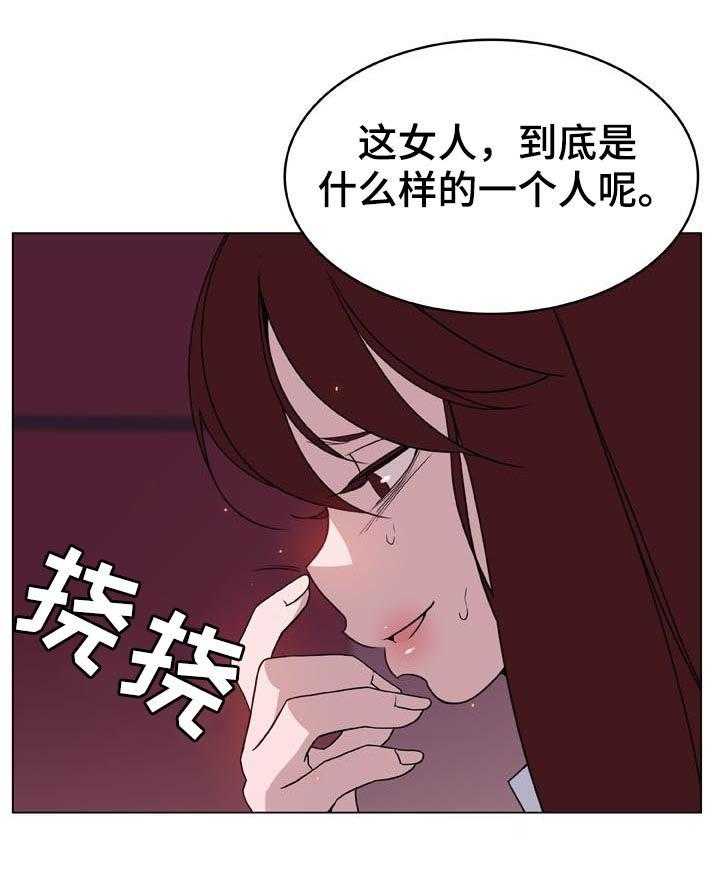 《急速下坠》第41话 41_你能负责吗 第14页