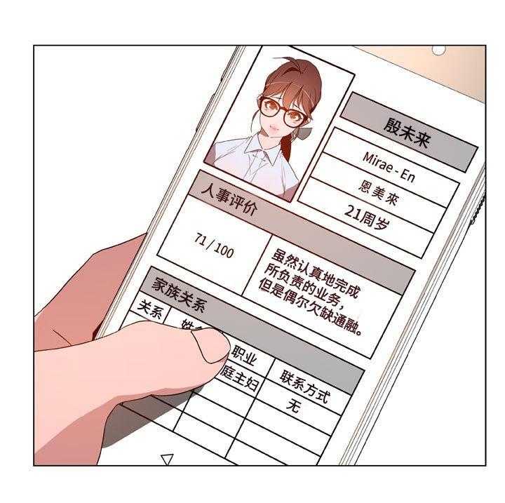 《急速下坠》第41话 41_你能负责吗 第17页