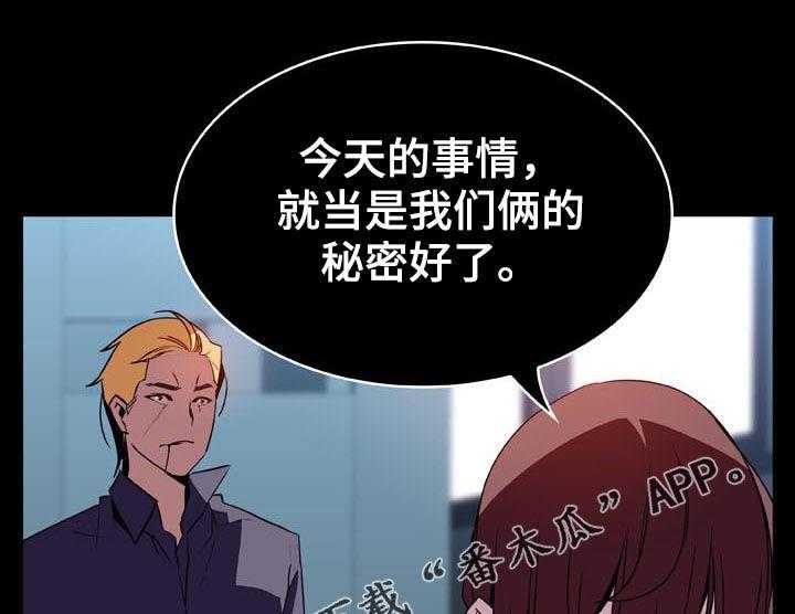 《急速下坠》第41话 41_你能负责吗 第1页
