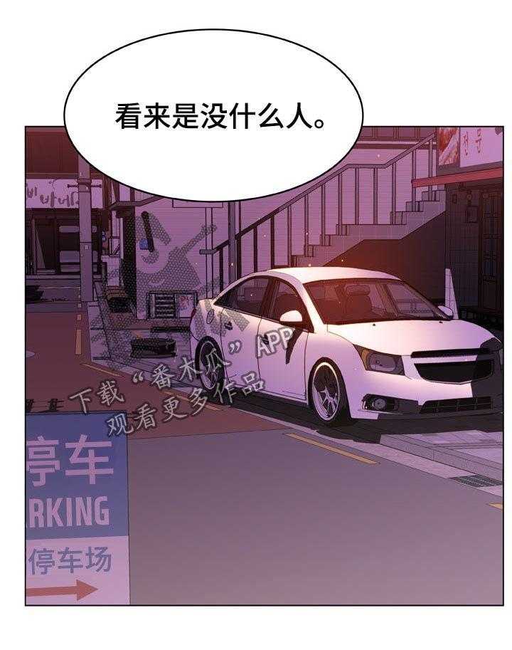 《急速下坠》第41话 41_你能负责吗 第21页