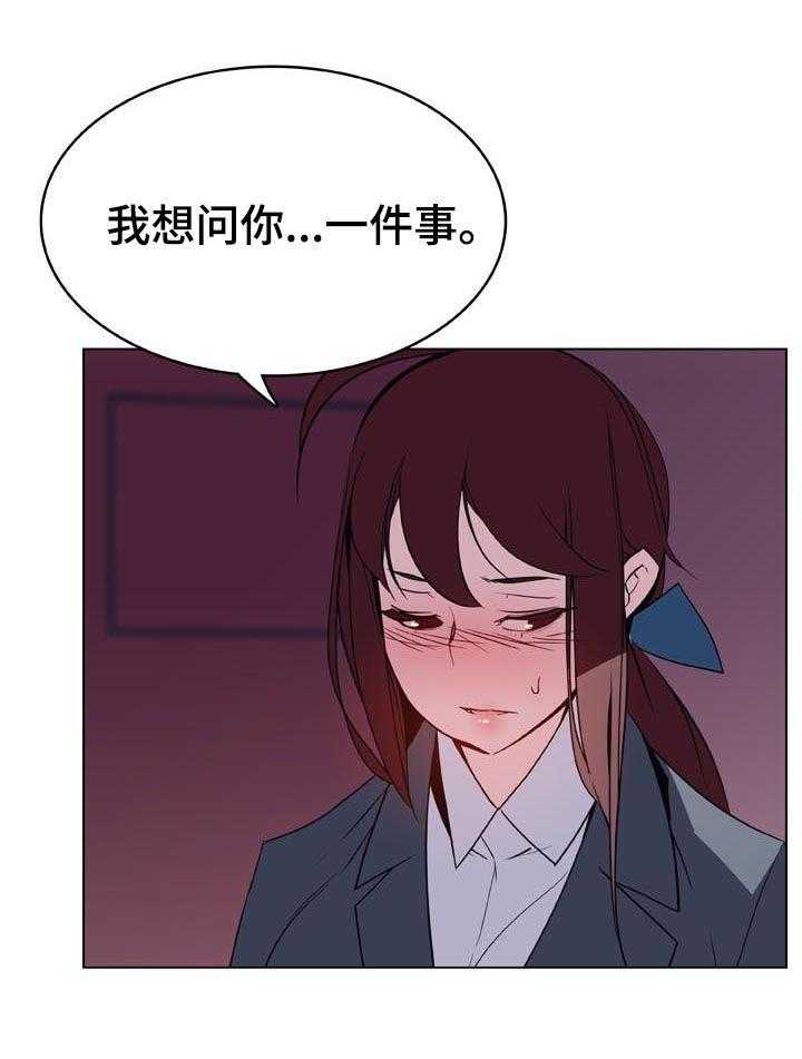 《急速下坠》第41话 41_你能负责吗 第26页
