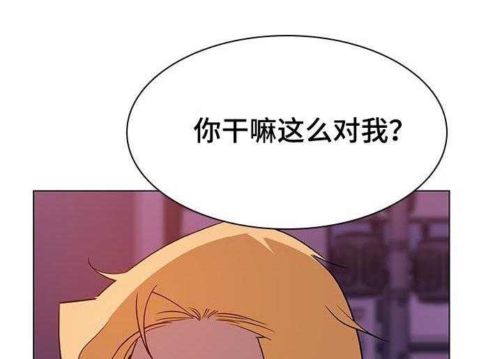 《急速下坠》第41话 41_你能负责吗 第27页