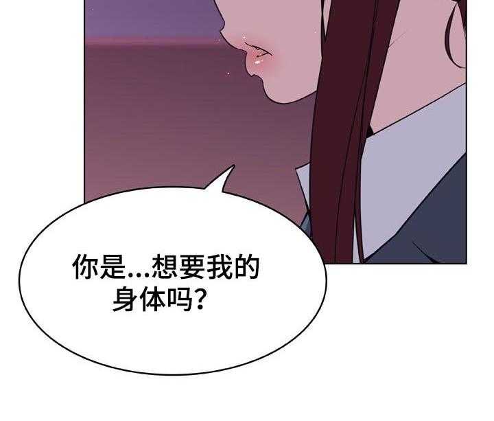 《急速下坠》第41话 41_你能负责吗 第31页