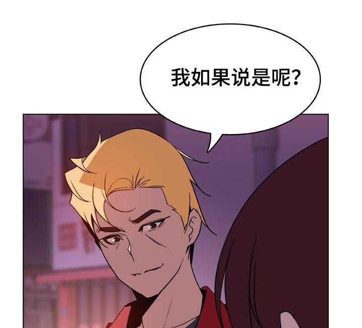 《急速下坠》第41话 41_你能负责吗 第32页