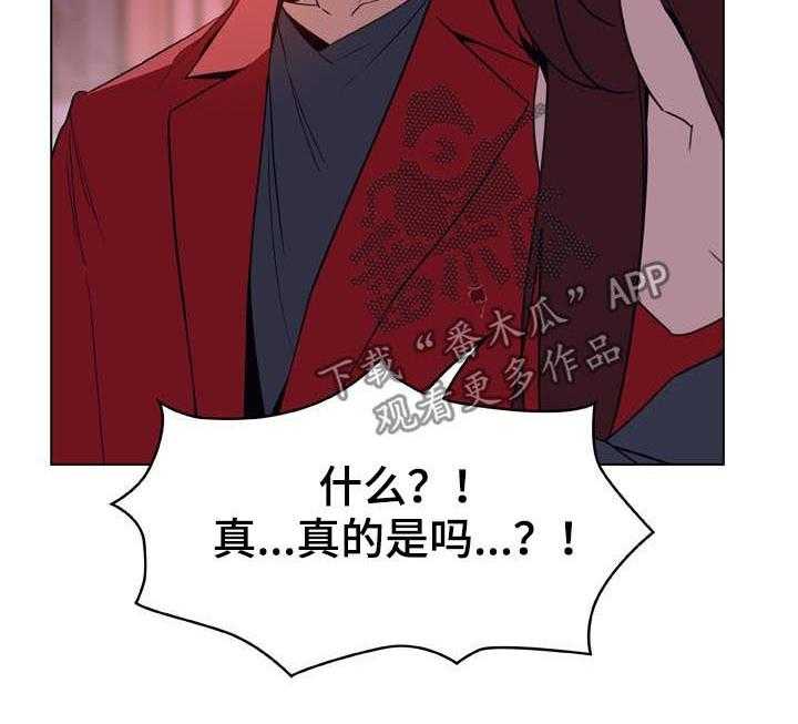 《急速下坠》第41话 41_你能负责吗 第33页