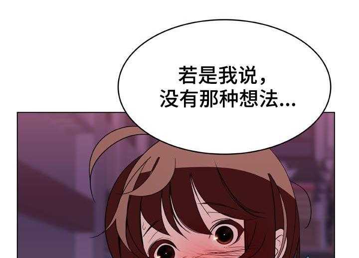 《急速下坠》第41话 41_你能负责吗 第34页