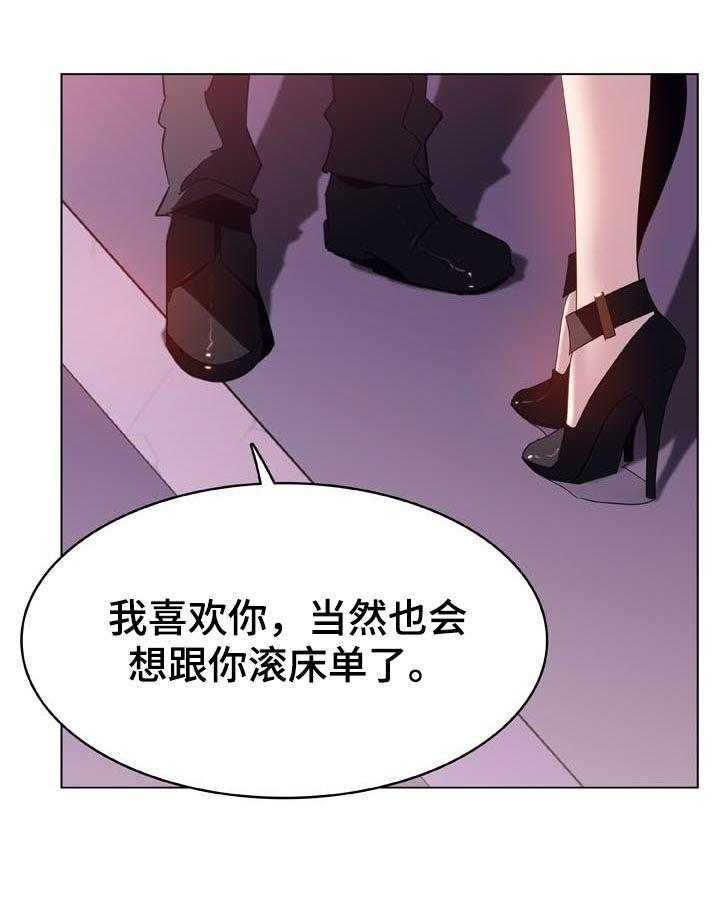 《急速下坠》第41话 41_你能负责吗 第36页