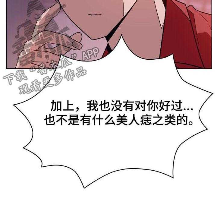 《急速下坠》第41话 41_你能负责吗 第39页