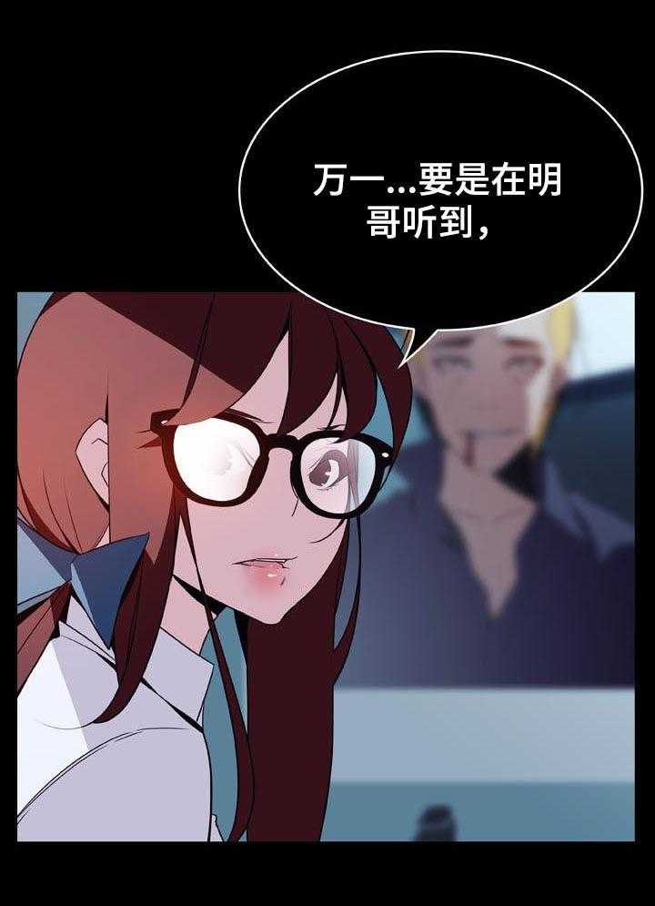 《急速下坠》第41话 41_你能负责吗 第3页