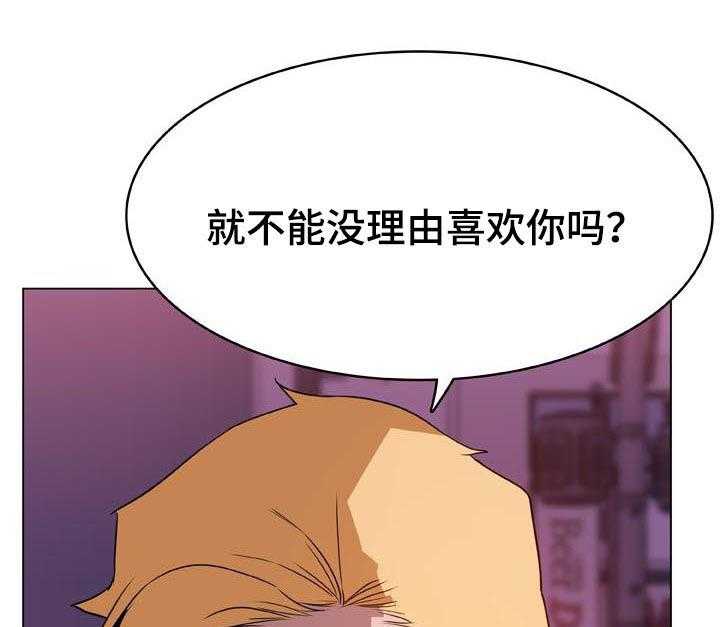《急速下坠》第41话 41_你能负责吗 第42页