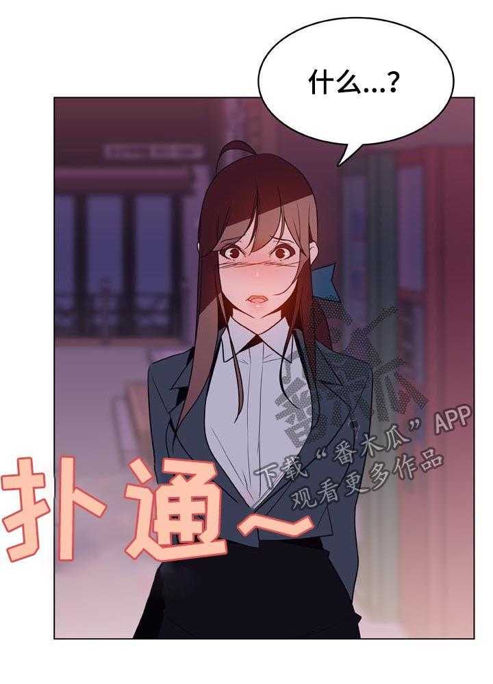 《急速下坠》第41话 41_你能负责吗 第44页