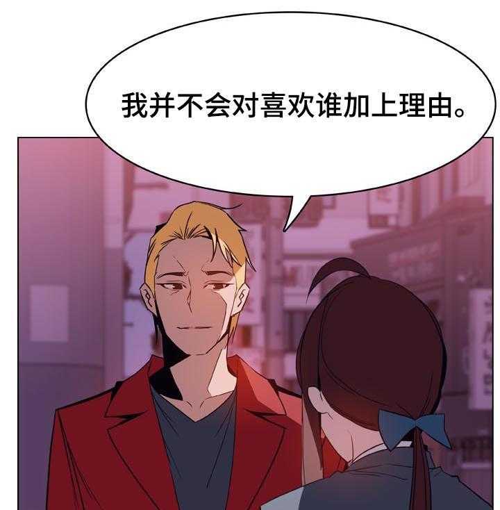 《急速下坠》第41话 41_你能负责吗 第45页