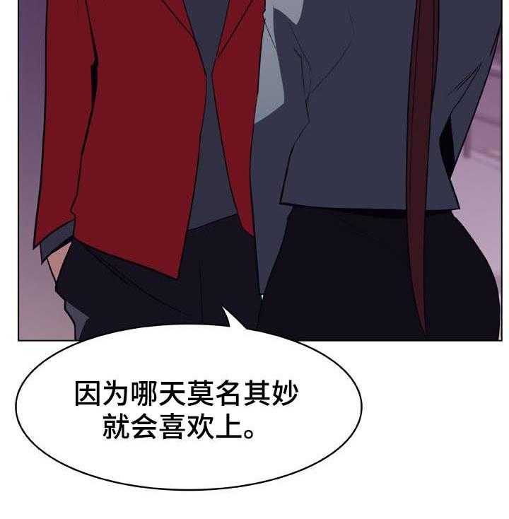 《急速下坠》第41话 41_你能负责吗 第46页