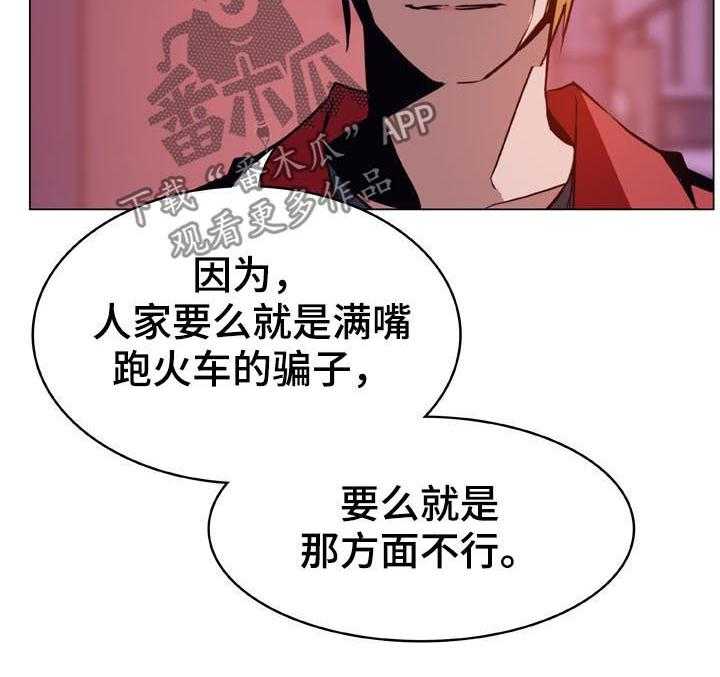 《急速下坠》第41话 41_你能负责吗 第48页