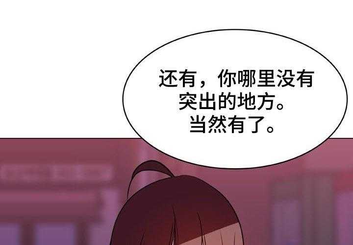 《急速下坠》第41话 41_你能负责吗 第49页