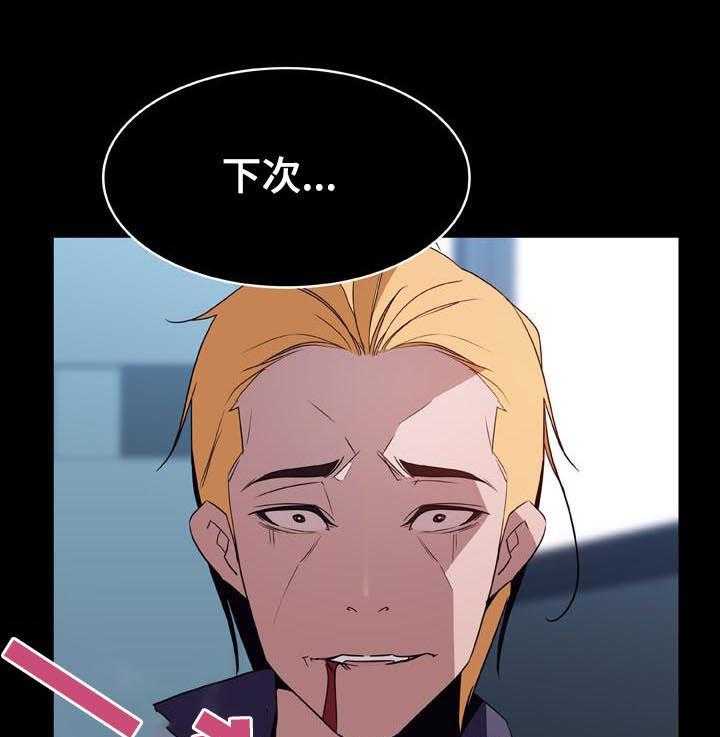 《急速下坠》第41话 41_你能负责吗 第4页