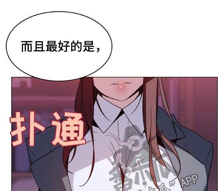 《急速下坠》第41话 41_你能负责吗 第53页