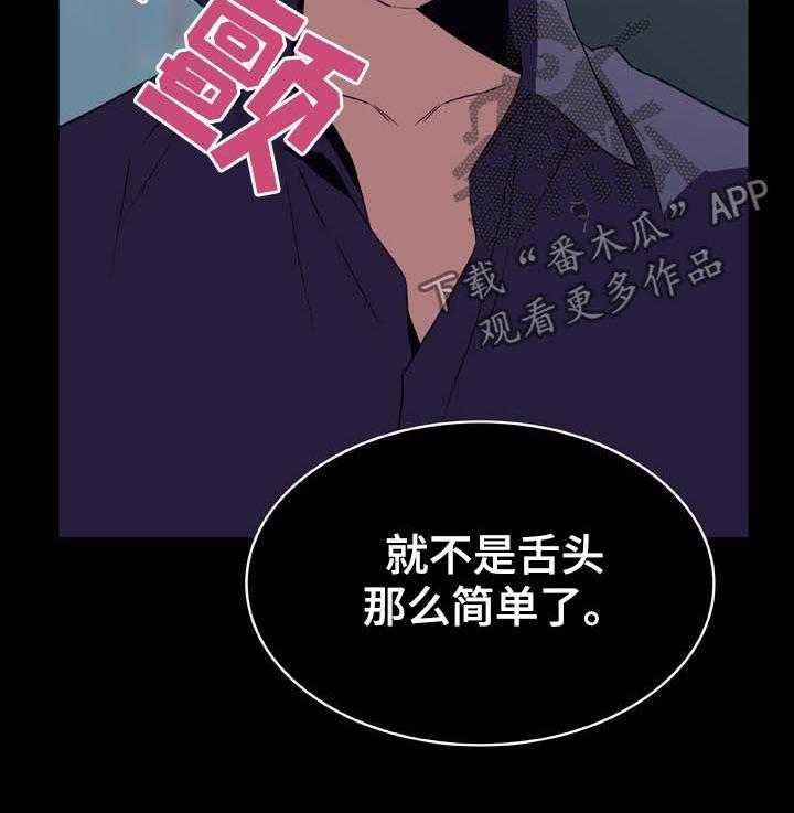 《急速下坠》第41话 41_你能负责吗 第5页