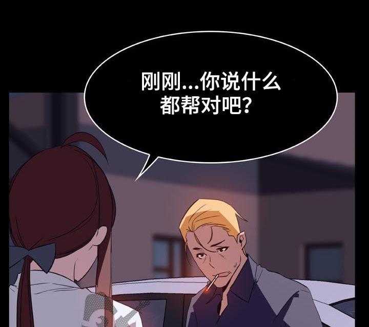 《急速下坠》第41话 41_你能负责吗 第7页