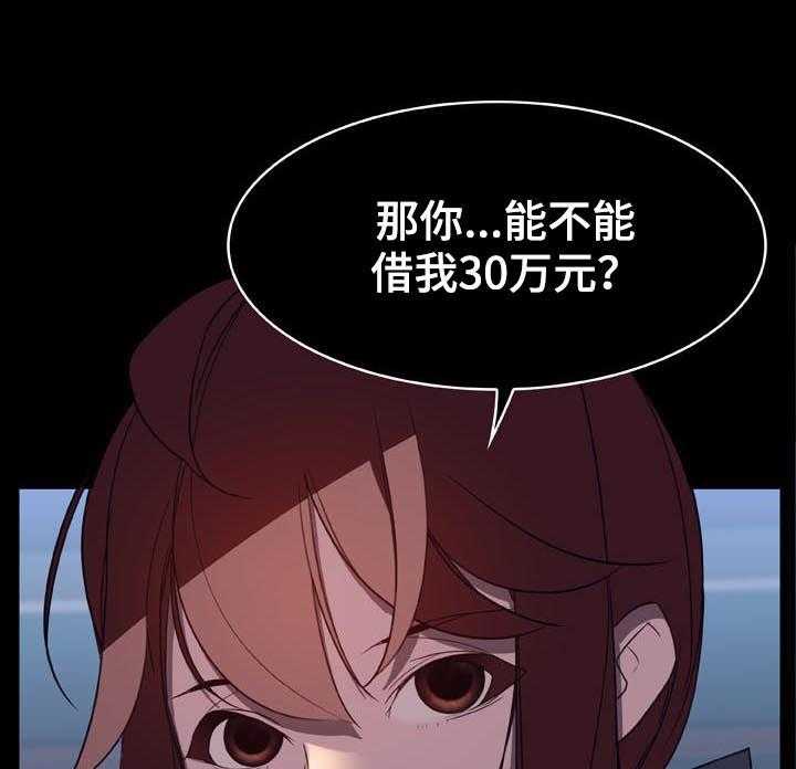 《急速下坠》第41话 41_你能负责吗 第9页