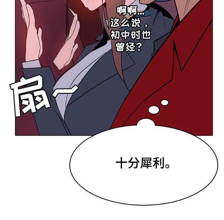 《急速下坠》第40话 40_吻 第49页