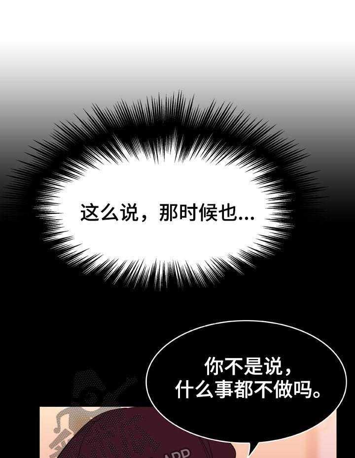 《急速下坠》第40话 40_吻 第50页