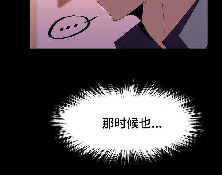 《急速下坠》第40话 40_吻 第53页