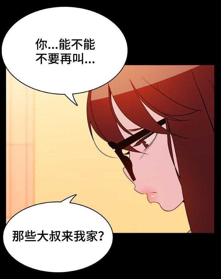 《急速下坠》第42话 42_出去 第28页