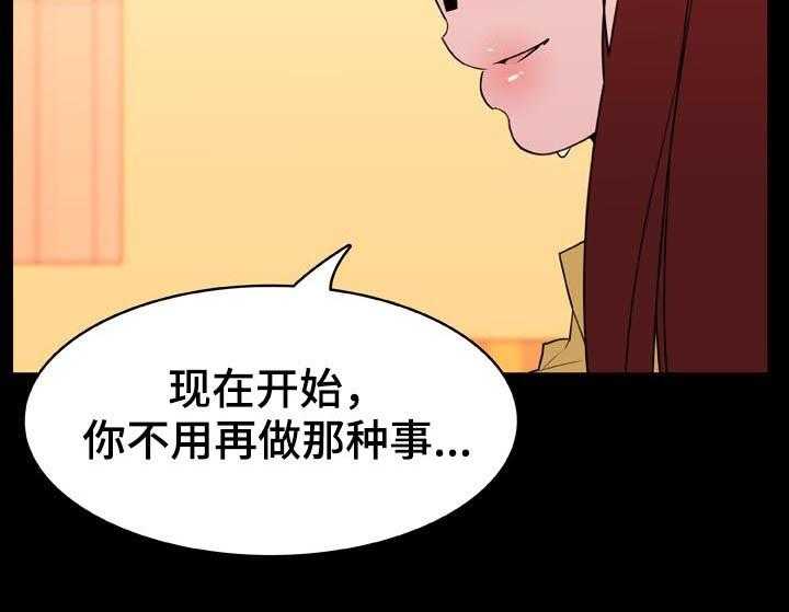 《急速下坠》第42话 42_出去 第32页