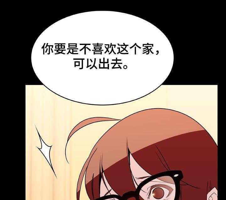 《急速下坠》第42话 42_出去 第34页