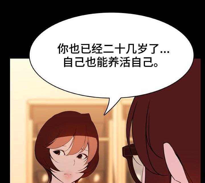 《急速下坠》第42话 42_出去 第36页