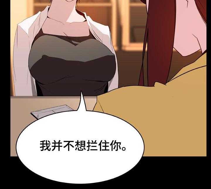 《急速下坠》第42话 42_出去 第37页