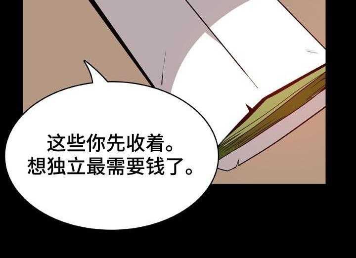 《急速下坠》第42话 42_出去 第39页