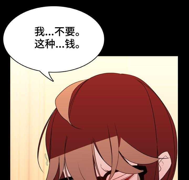 《急速下坠》第42话 42_出去 第40页