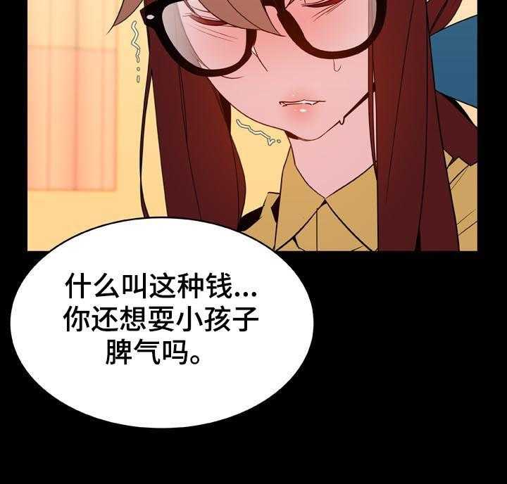 《急速下坠》第42话 42_出去 第41页