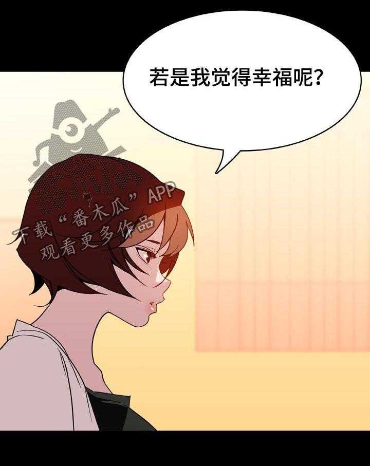 《急速下坠》第42话 42_出去 第48页