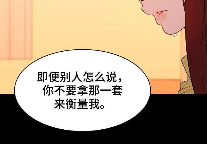 《急速下坠》第42话 42_出去 第50页