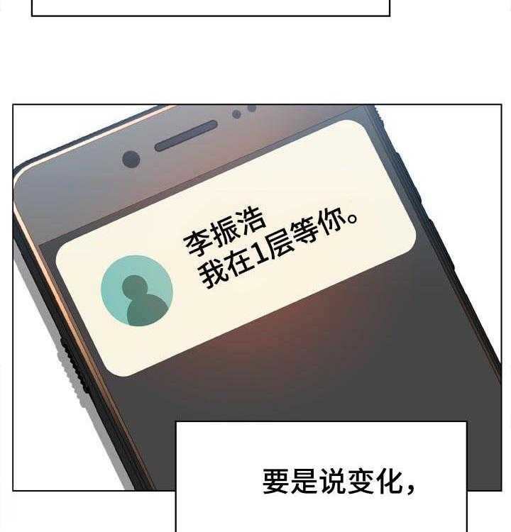 《急速下坠》第45话 45_请假 第27页
