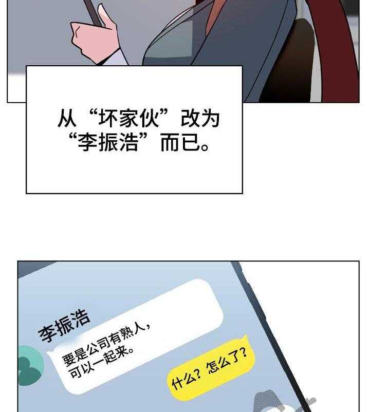 《急速下坠》第45话 45_请假 第29页