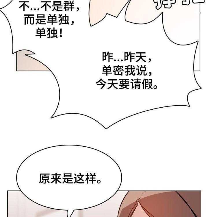 《急速下坠》第45话 45_请假 第39页