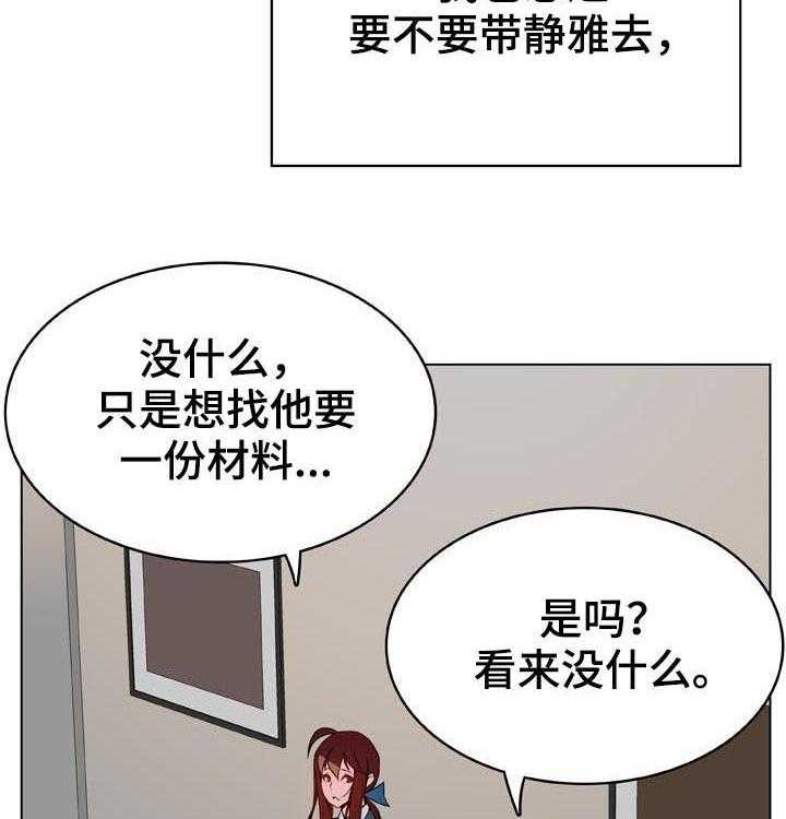 《急速下坠》第45话 45_请假 第45页
